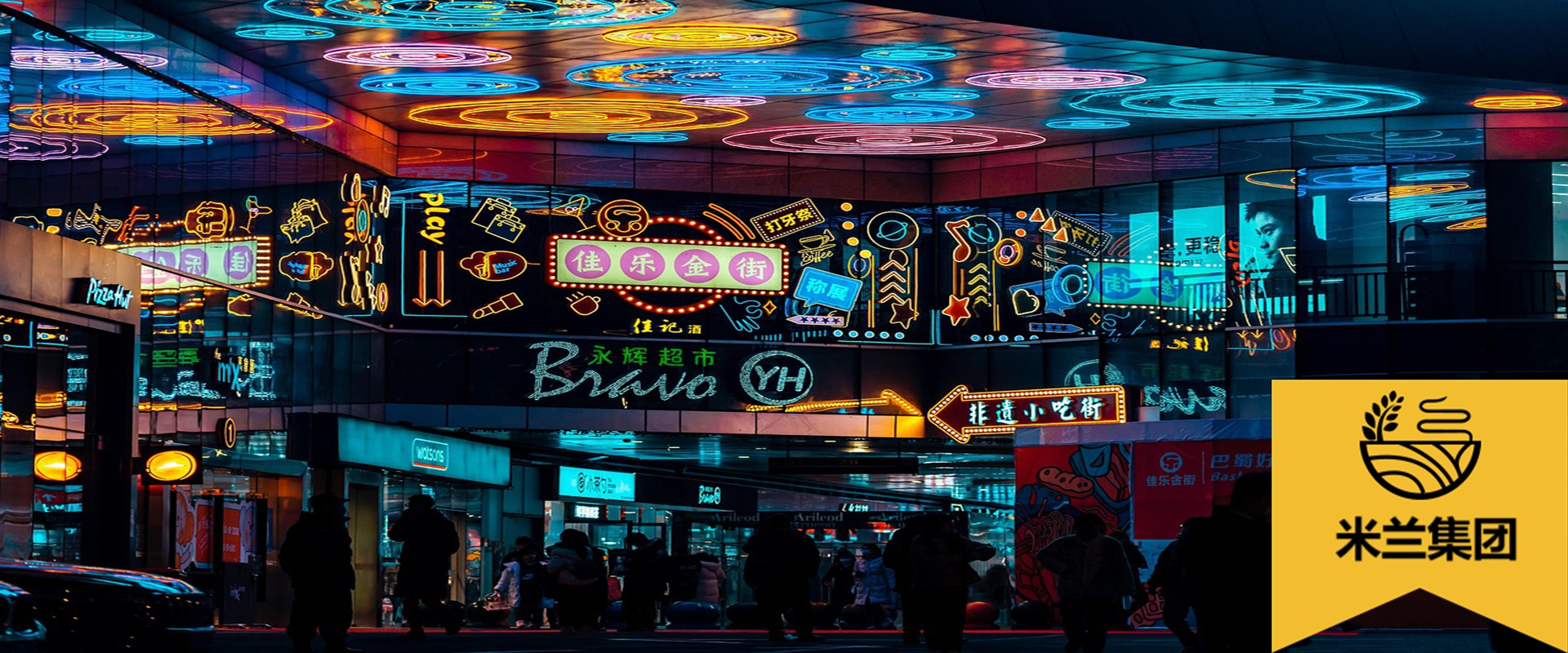 米兰集团-进口食品与厨房用品展示