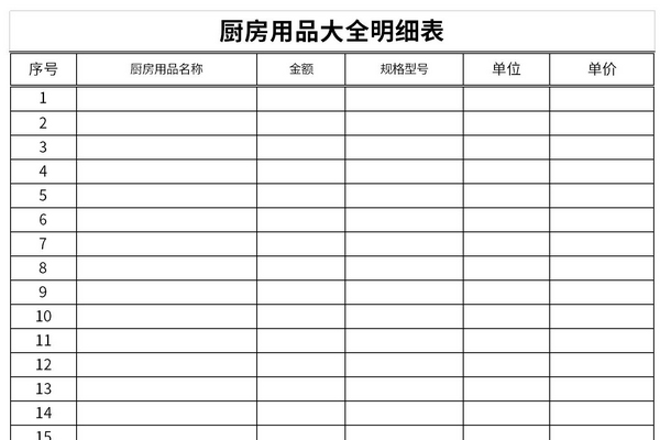 收入表Word模板(图1)