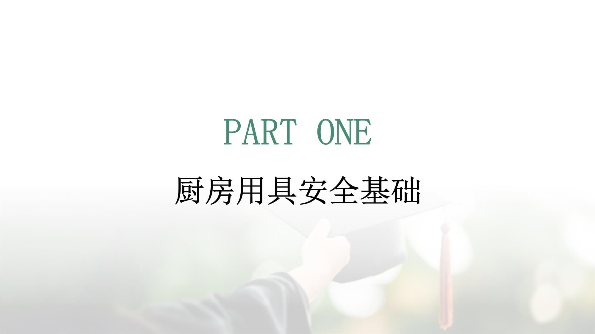 厨房设施设备清单(图1)